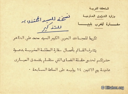Memorabilia - 1952 - Invitation to a reception honouring Eltaher